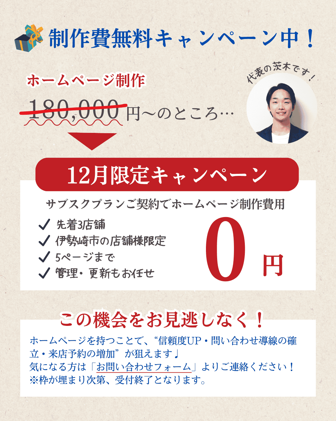 2025年12月限定の制作費無料キャンペーン