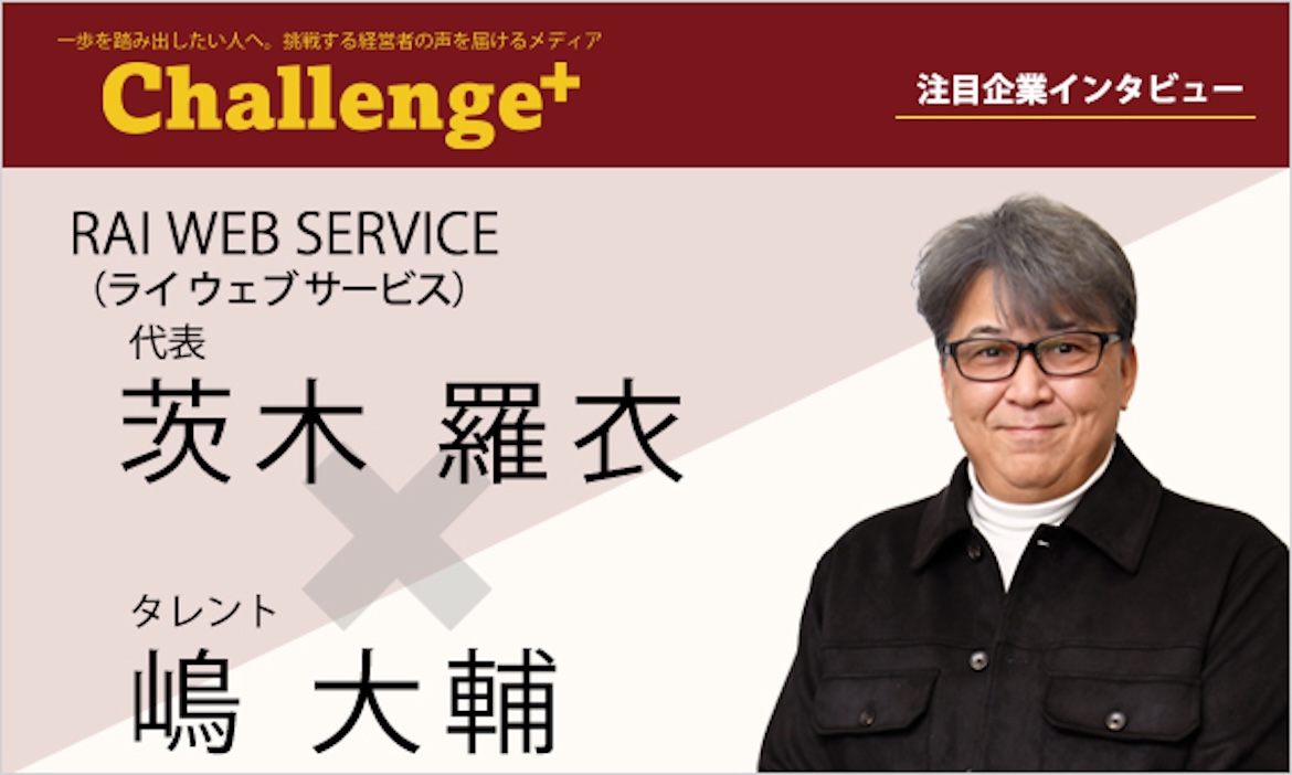 嶋大輔さんとの対談バナー