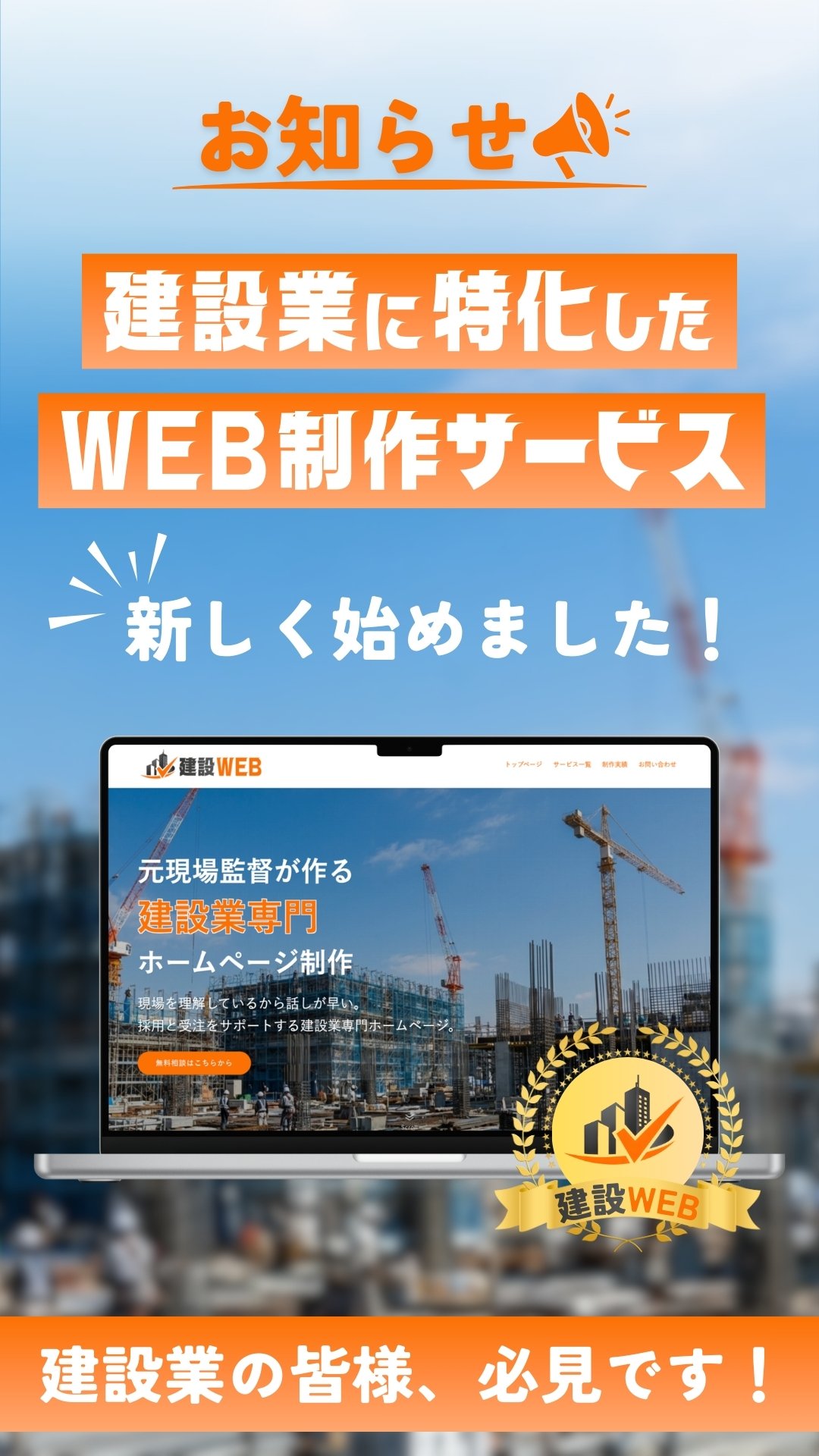 建設WEB