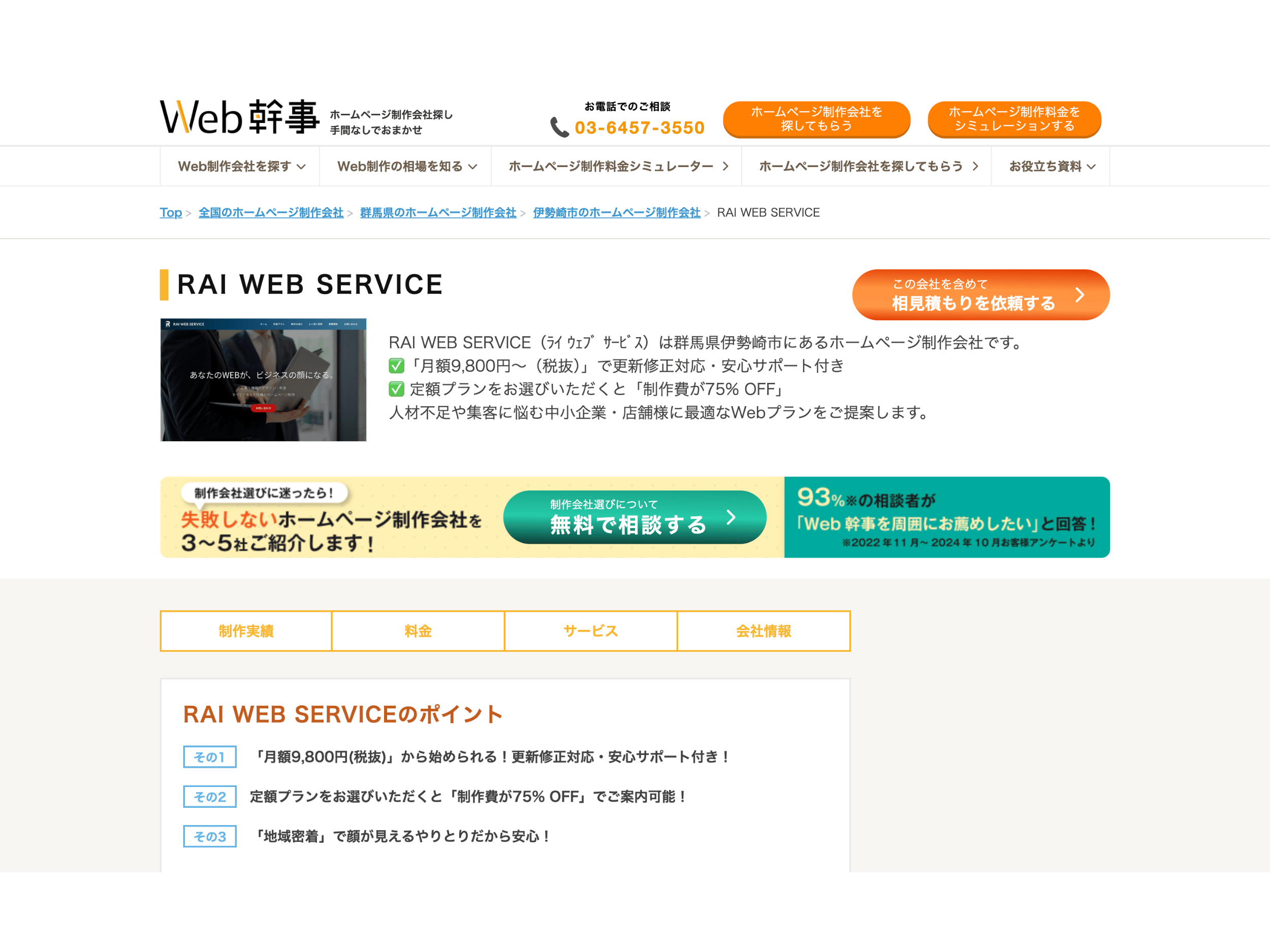 WEB幹事の掲載情報