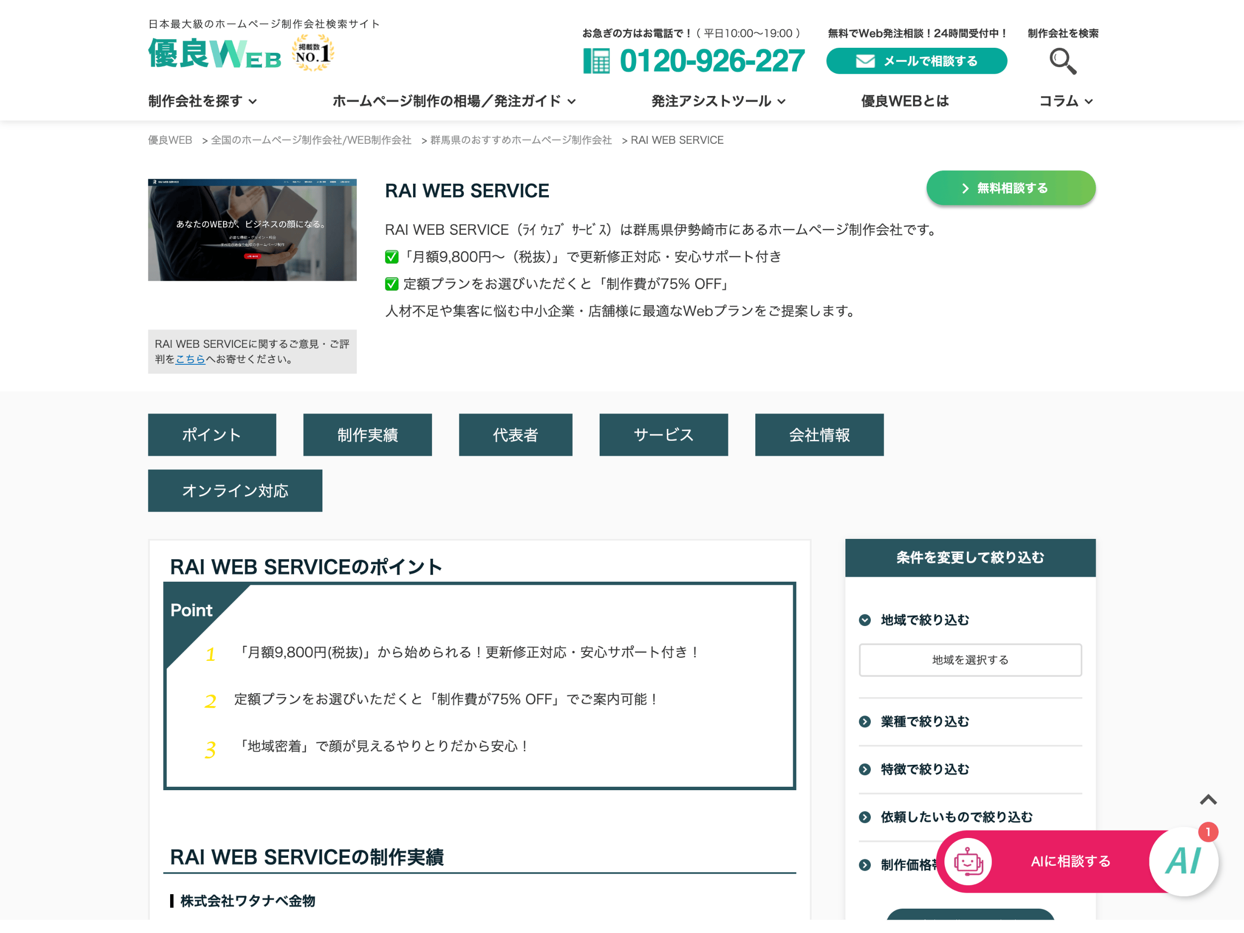 優良WEBの掲載情報