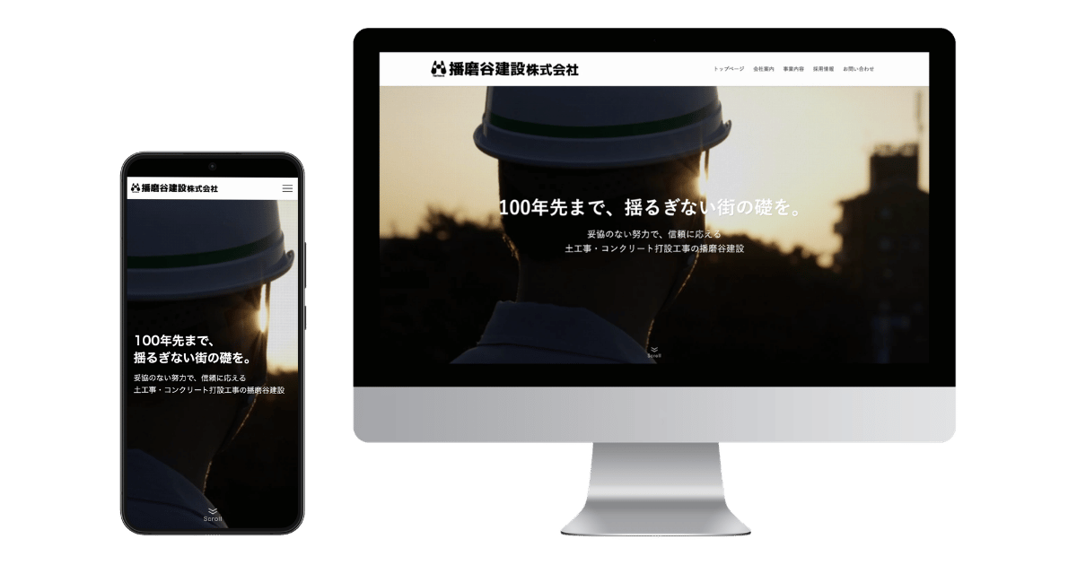 播磨谷建設の制作実績