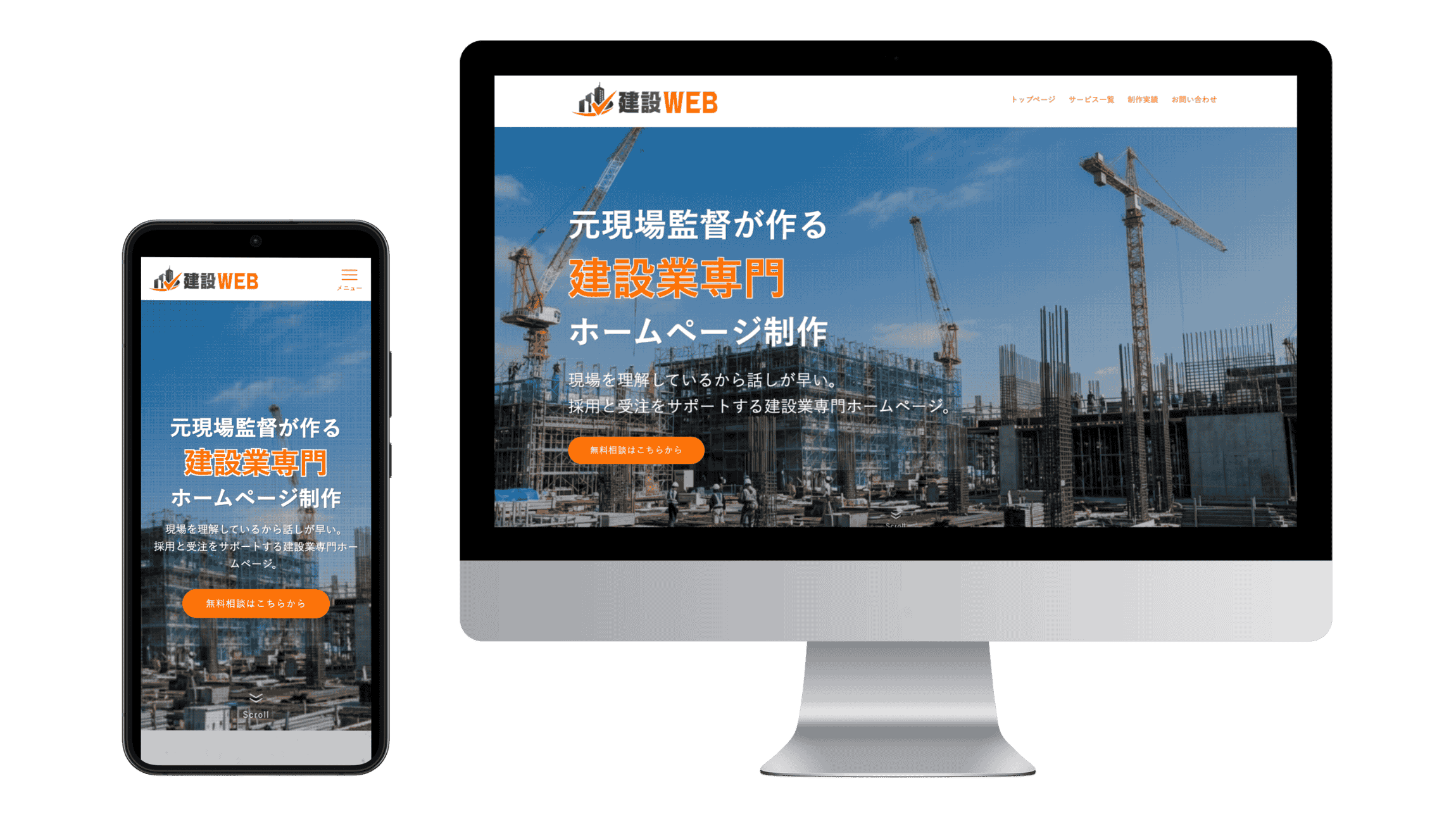 建設WEBの制作実績