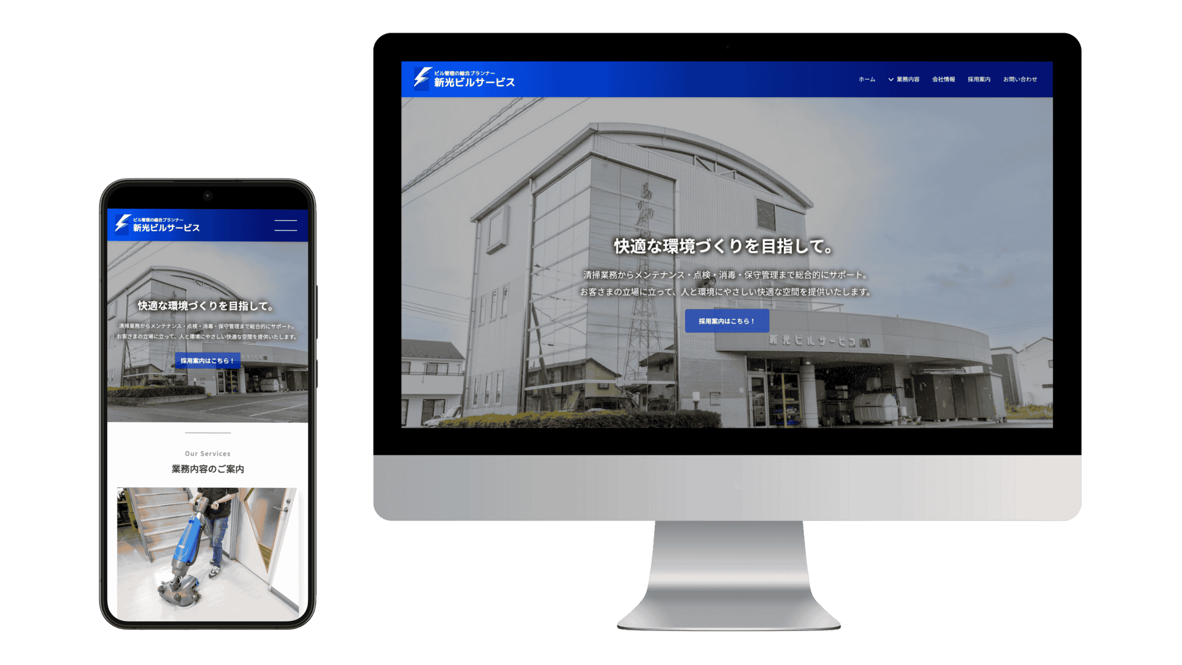 新光ビルサービスの制作実績