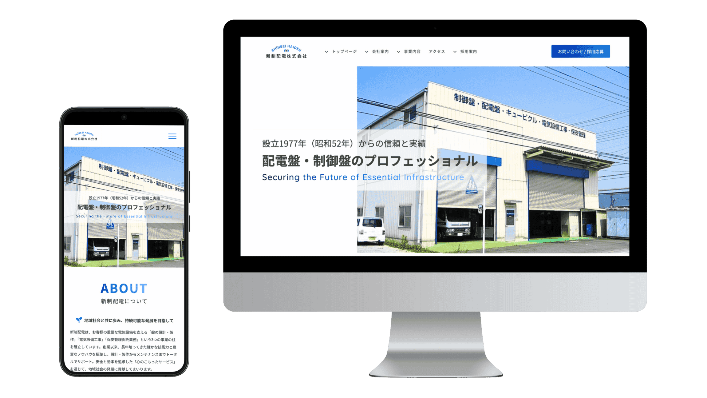 新制配電の制作実績