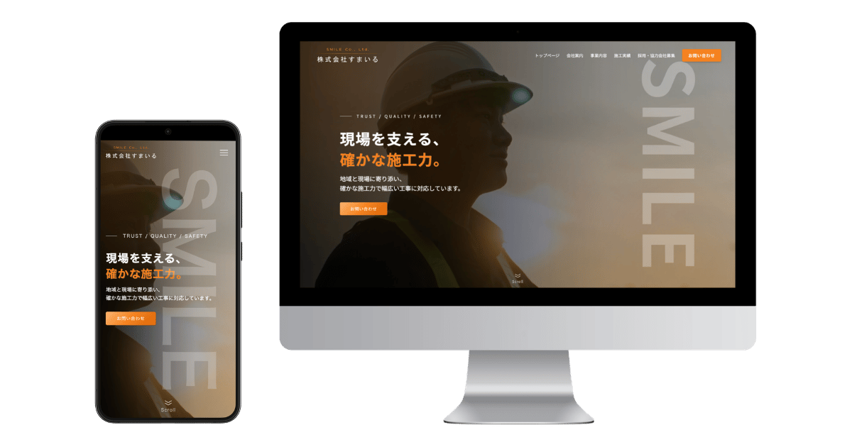 株式会社すまいるの制作実績