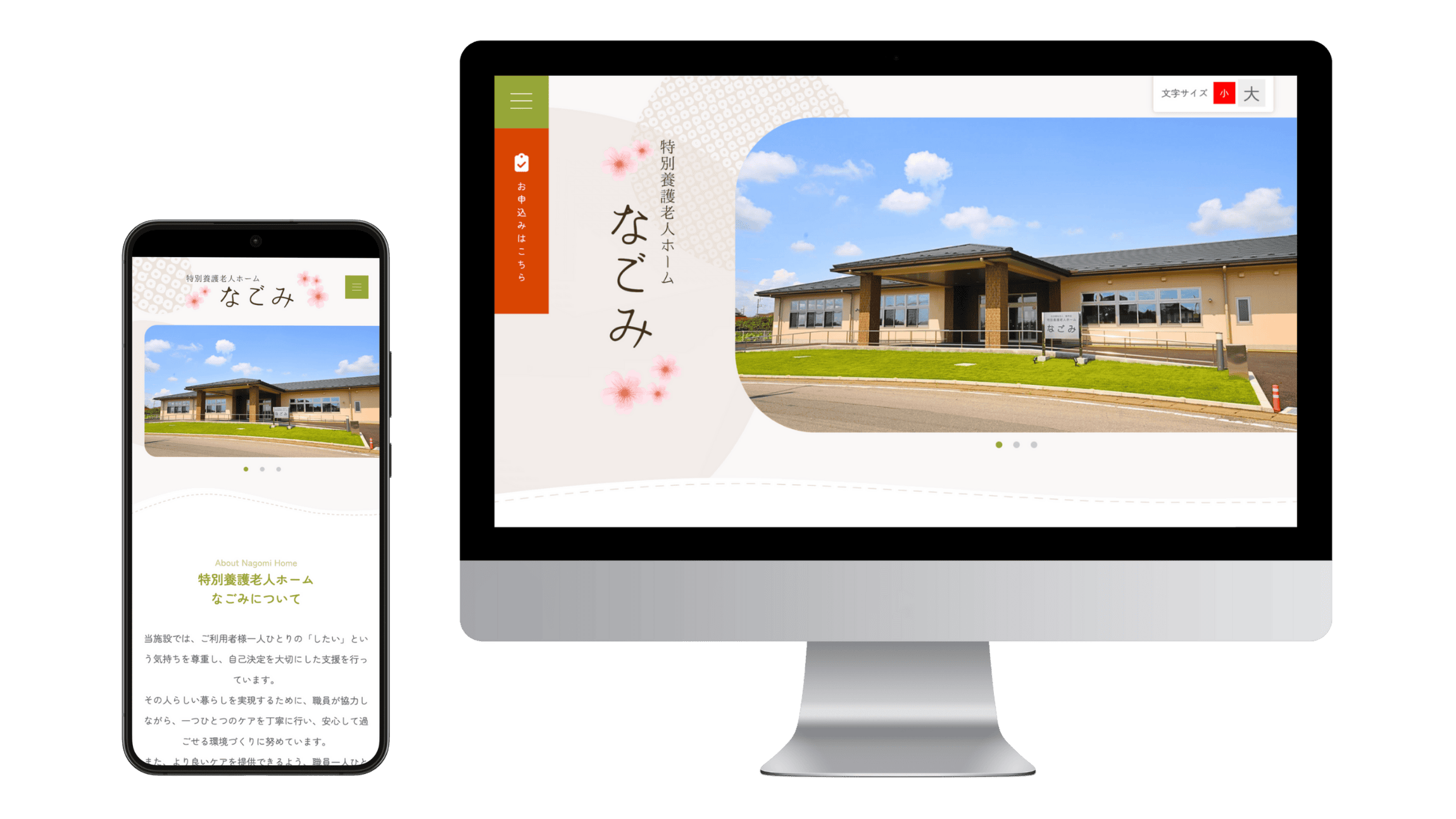 特別養護老人ホームなごみの制作実績