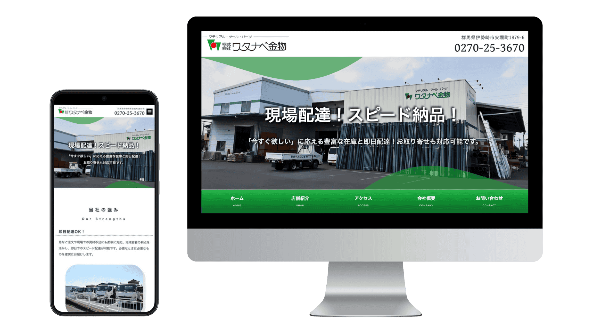 ワタナベ金物の制作実績